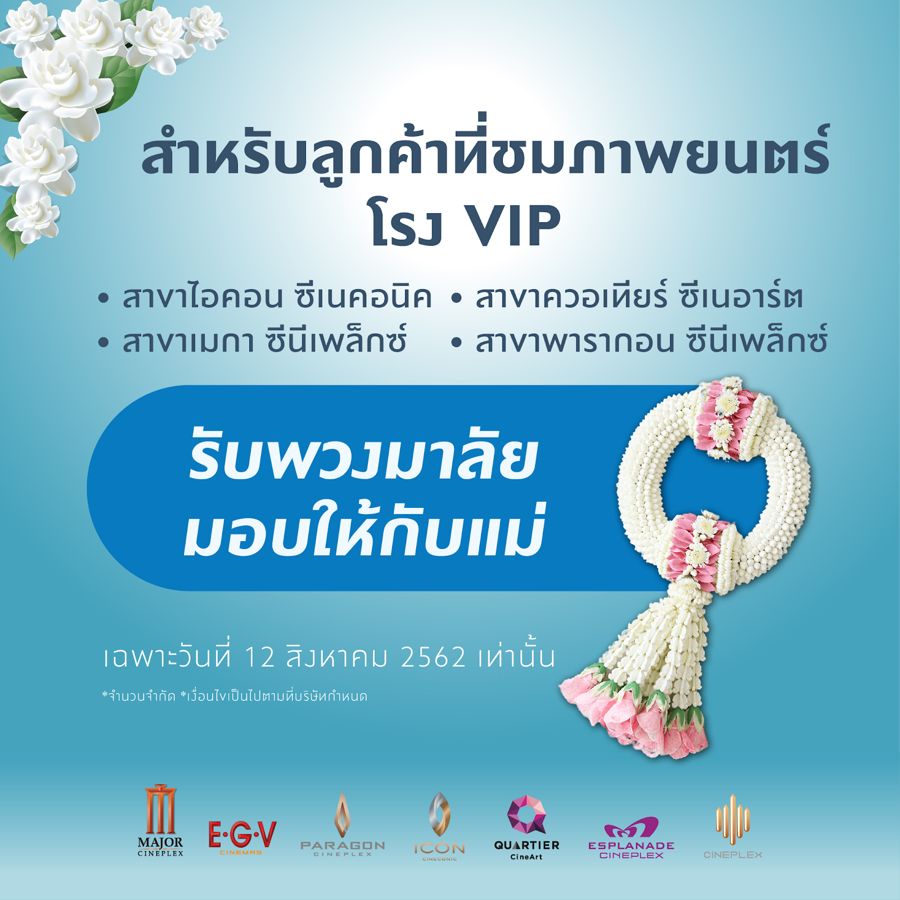 garland free mother day Thailand major
