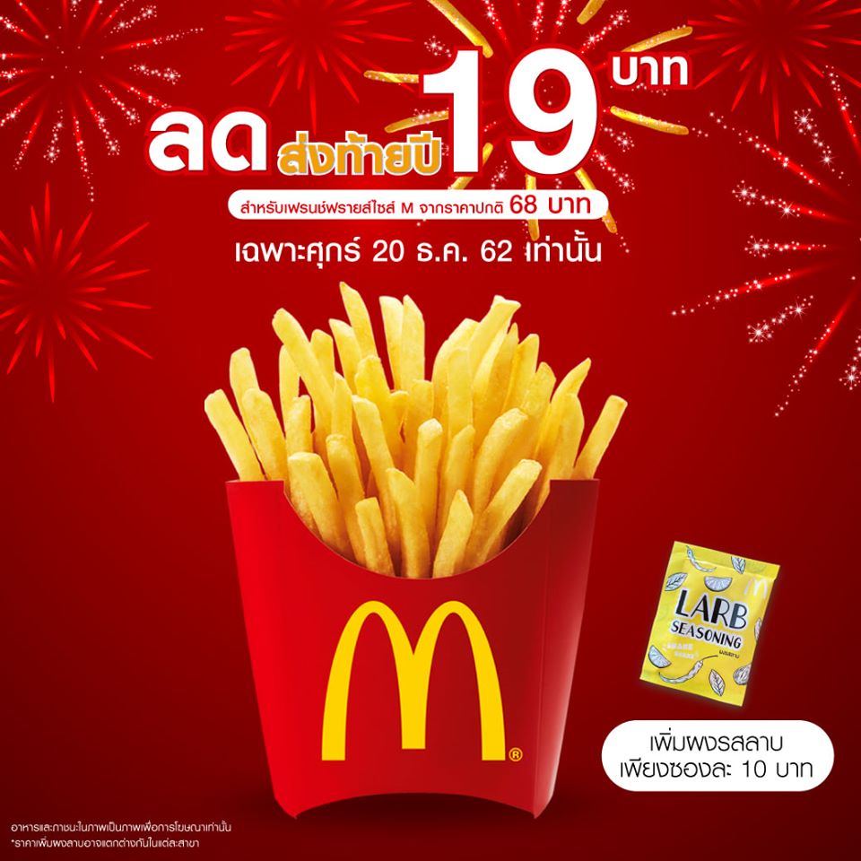 McDonald Thailand Is Selling Medium Fries For Just ฿19 Only For Today
