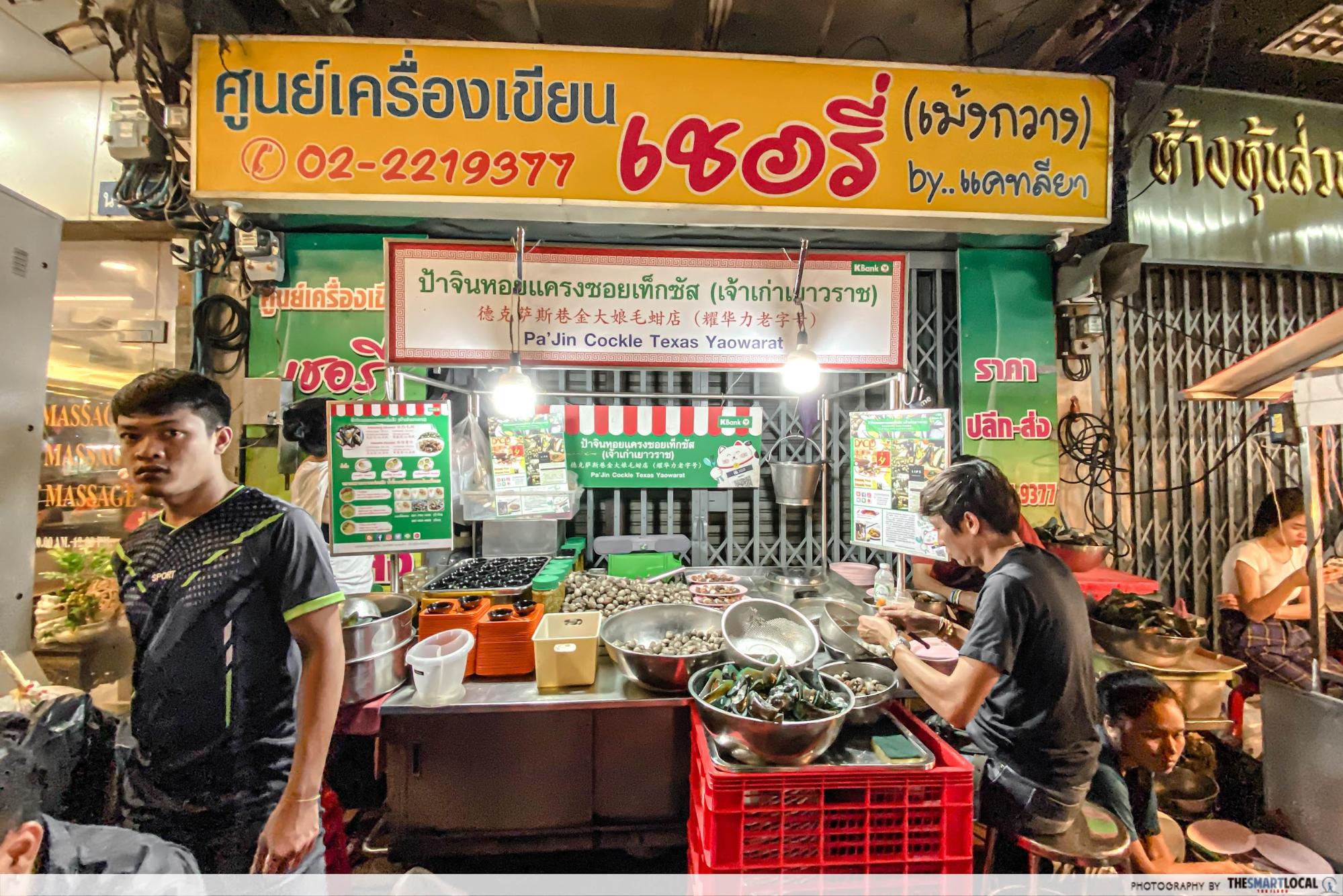 bangkok chinatown cockles shop