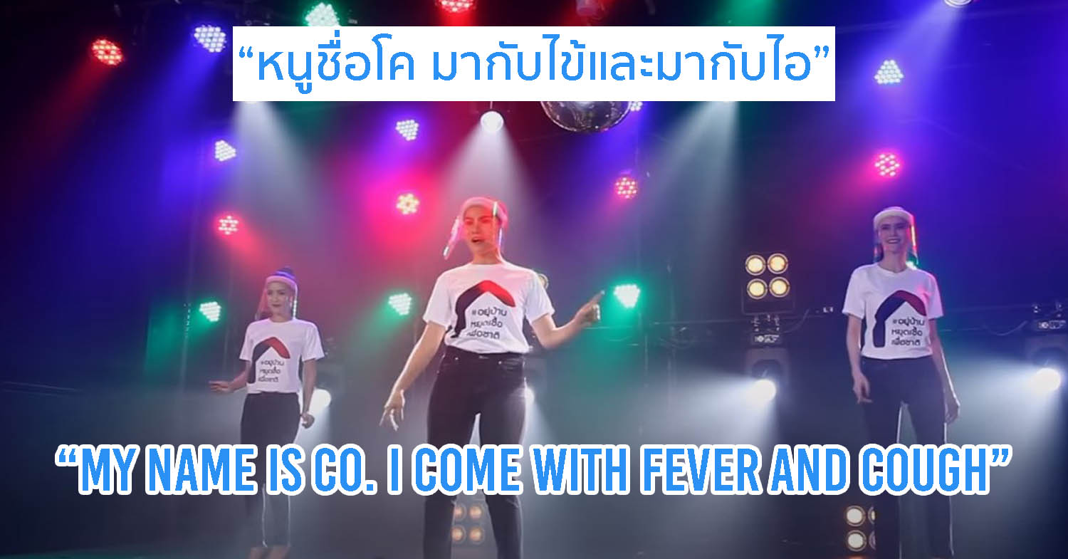 Thai Meme Singers Release COVID-19 song
