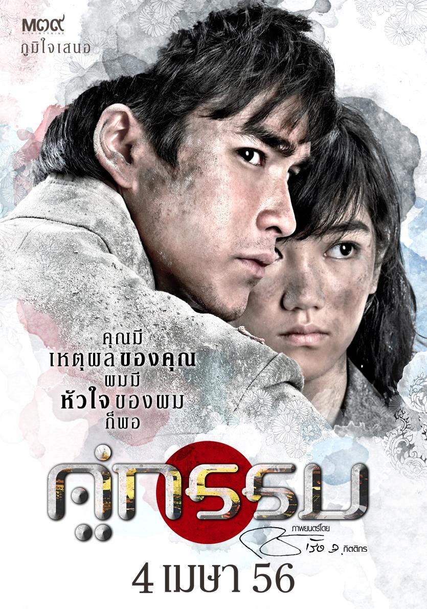Love movie thailand Drama Thailand