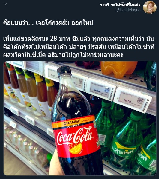 Orange coke in Thailand
