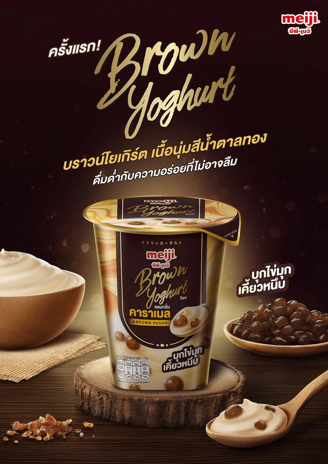 Meiji Brown Yoghurt
