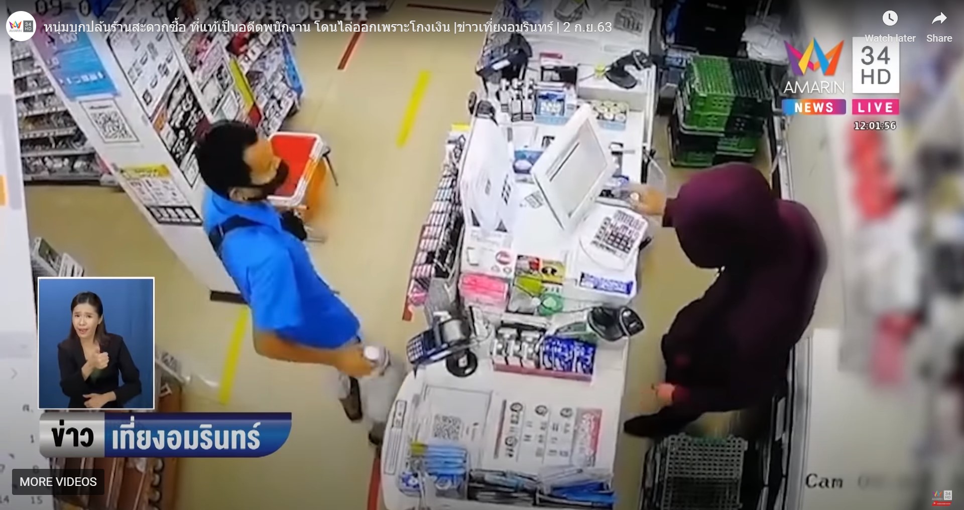 Thief ends up becoming cashier