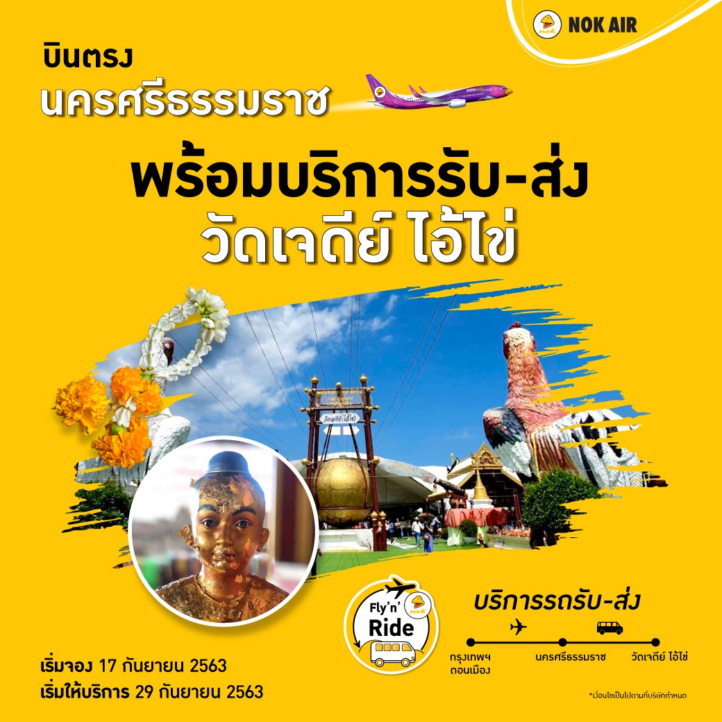 Nok Air flight to Wat Jeh Dee