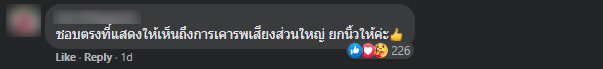 Comment from Thai netizens 