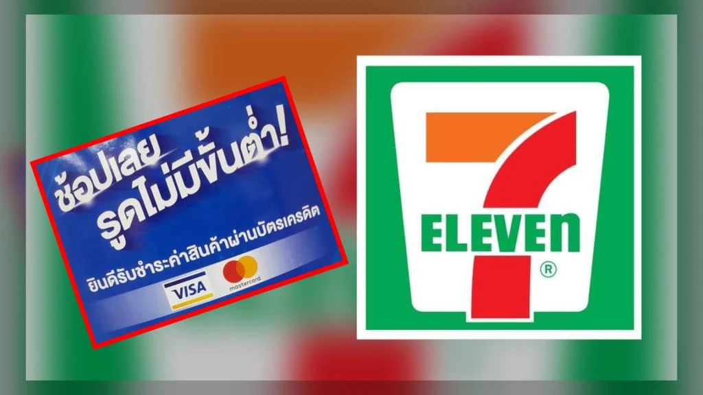 Credit card payment at 7-11 Thailand