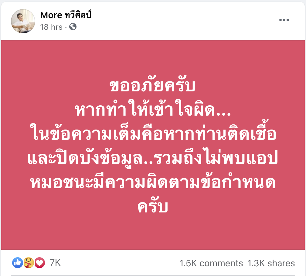 Dr. Taweesin Visanuyothin apology post facebook Mor-Chana