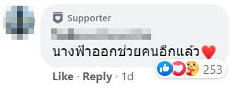 Thai Youtuber ‘Pymripie’ Helps Auntie In Saraburi 
