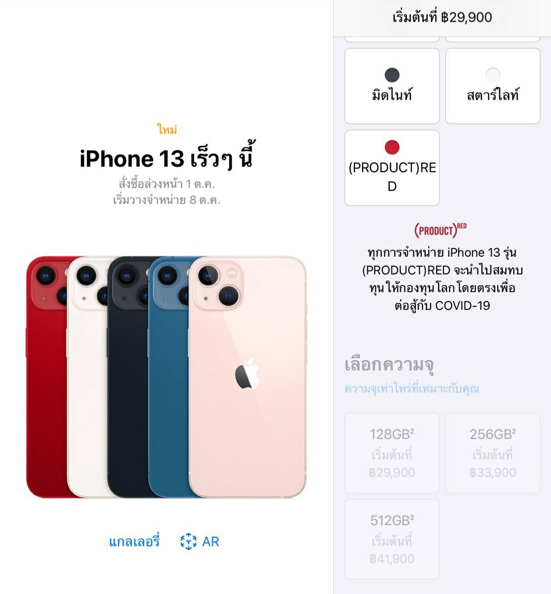 iphone 13 thailand