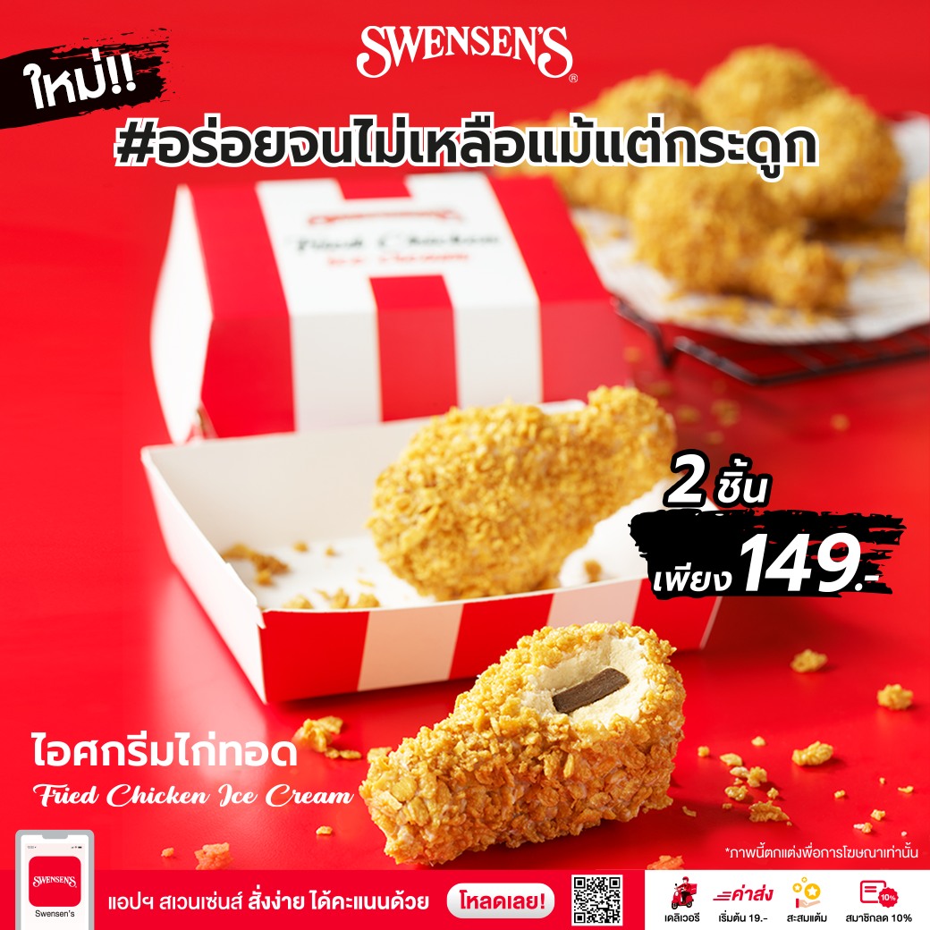 Swensen's VS KFC 