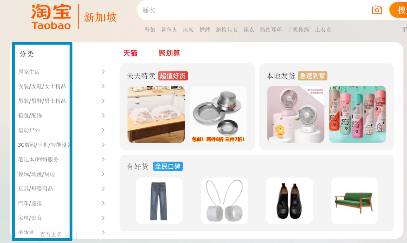 Taobao Browsing Categories