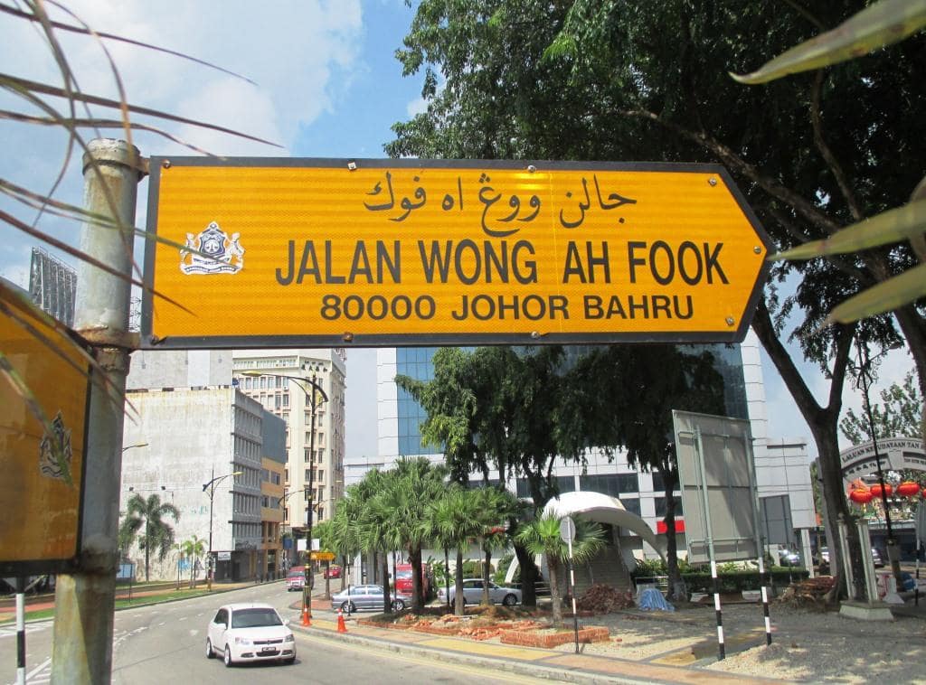 Jalan Wong Ah Fook Sign - Overrated things to do in jb