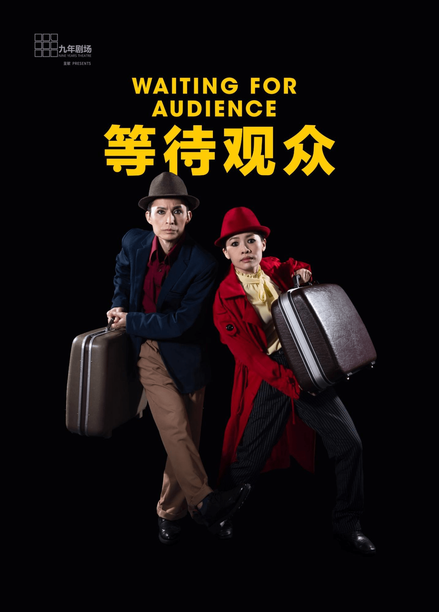 Waiting for Audience by Nine Years Theatre