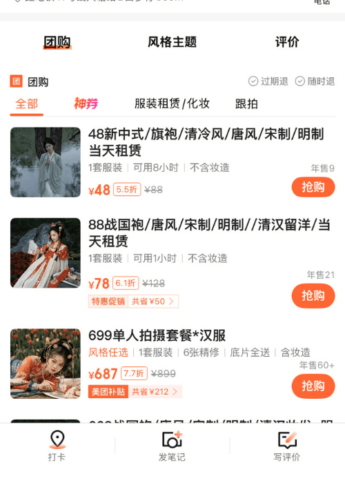 china photoshoot - dianping