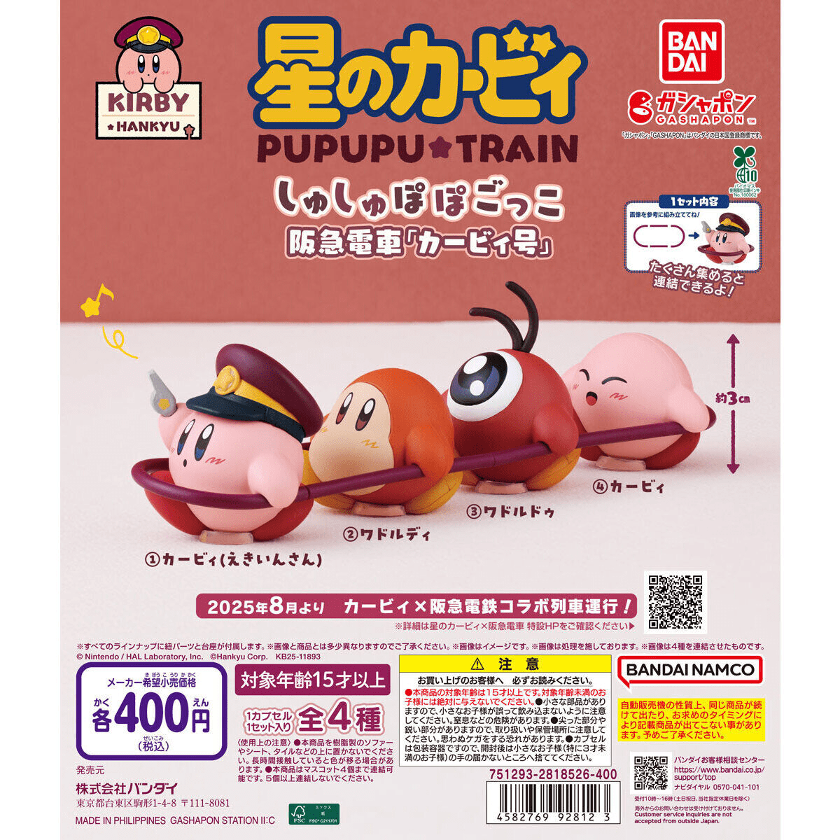 kirby train - themed Gashapon collectibles