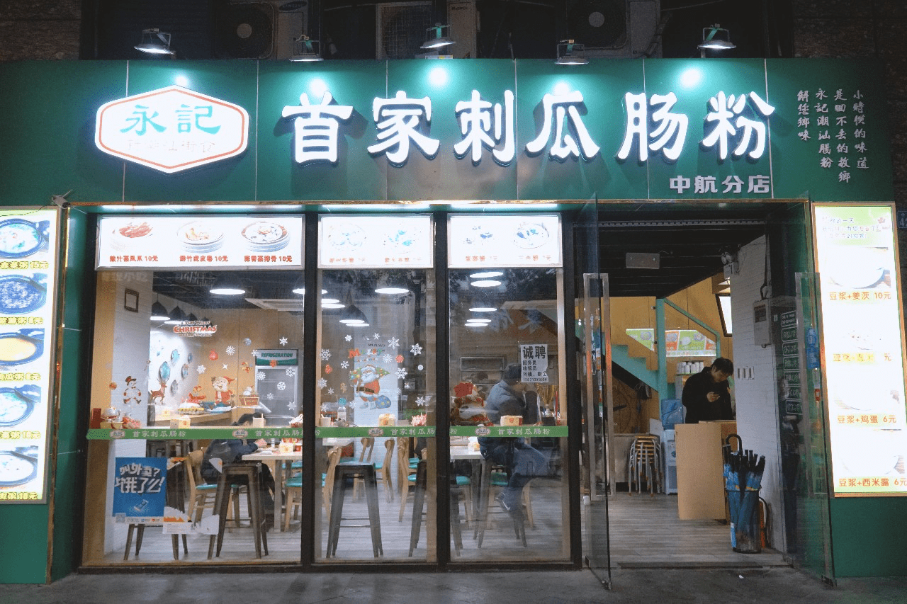 5D4N Shenzhen itinerary - Yong Ji Shou Jia Ci Gua Chang Fen exterior