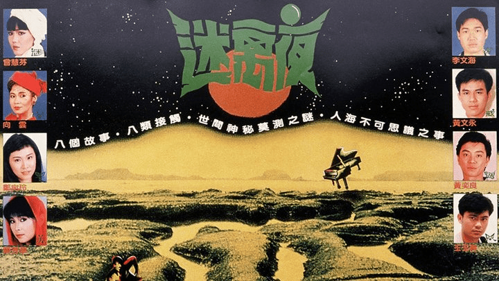 Horror shows aired on Singapore TV - Mystery Mi Li Ye