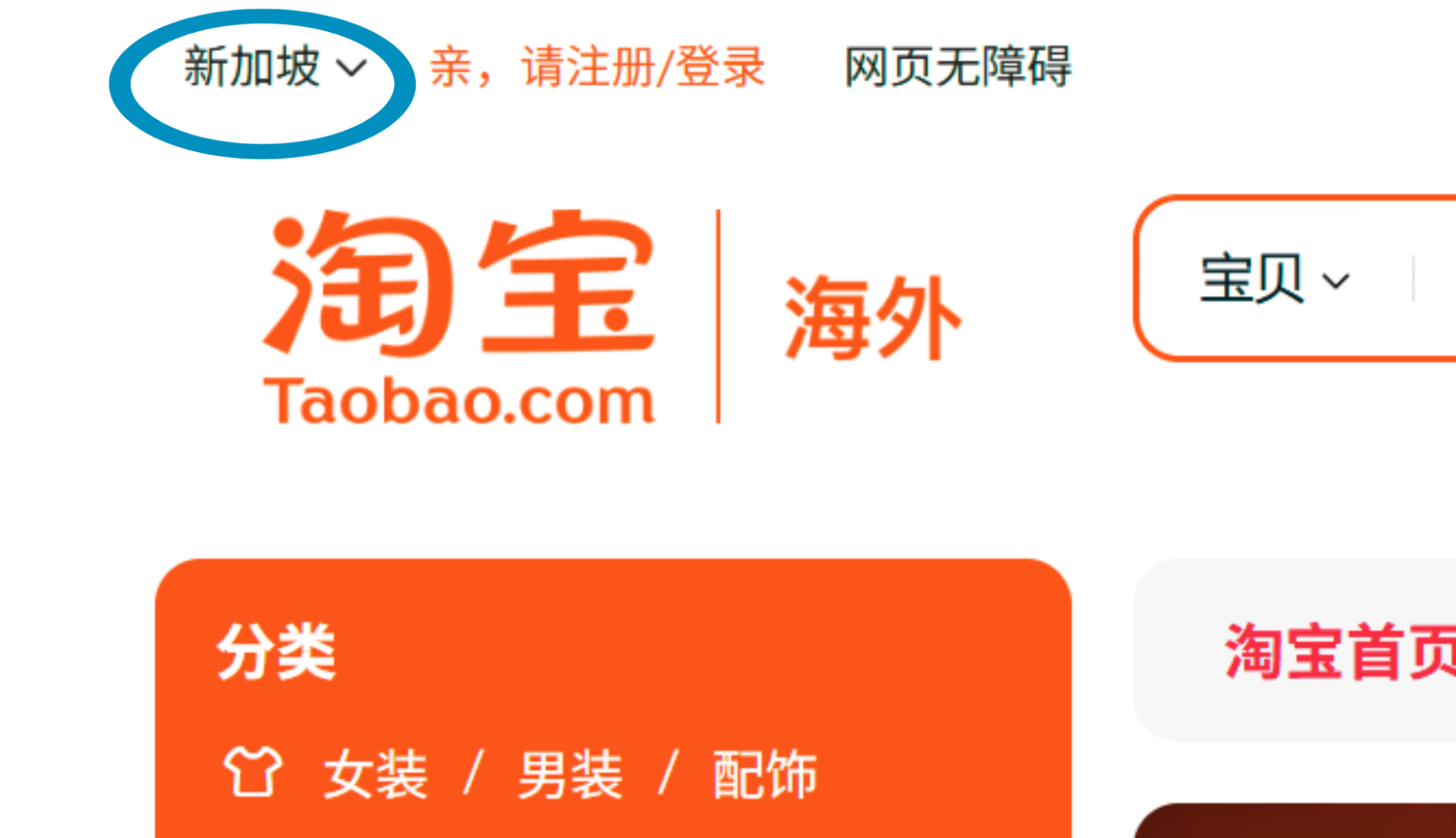 taobao - how to change country location