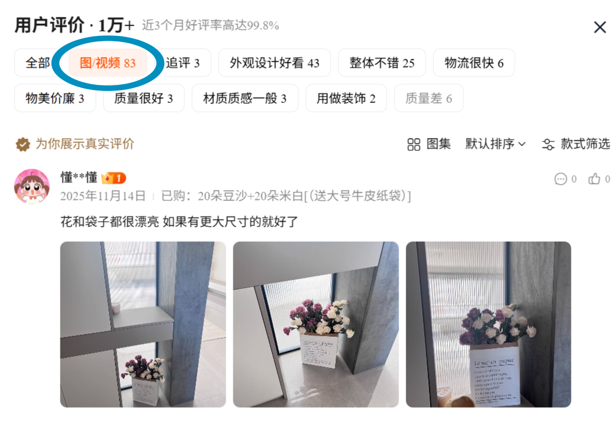 taobao - filter for only reviews with images