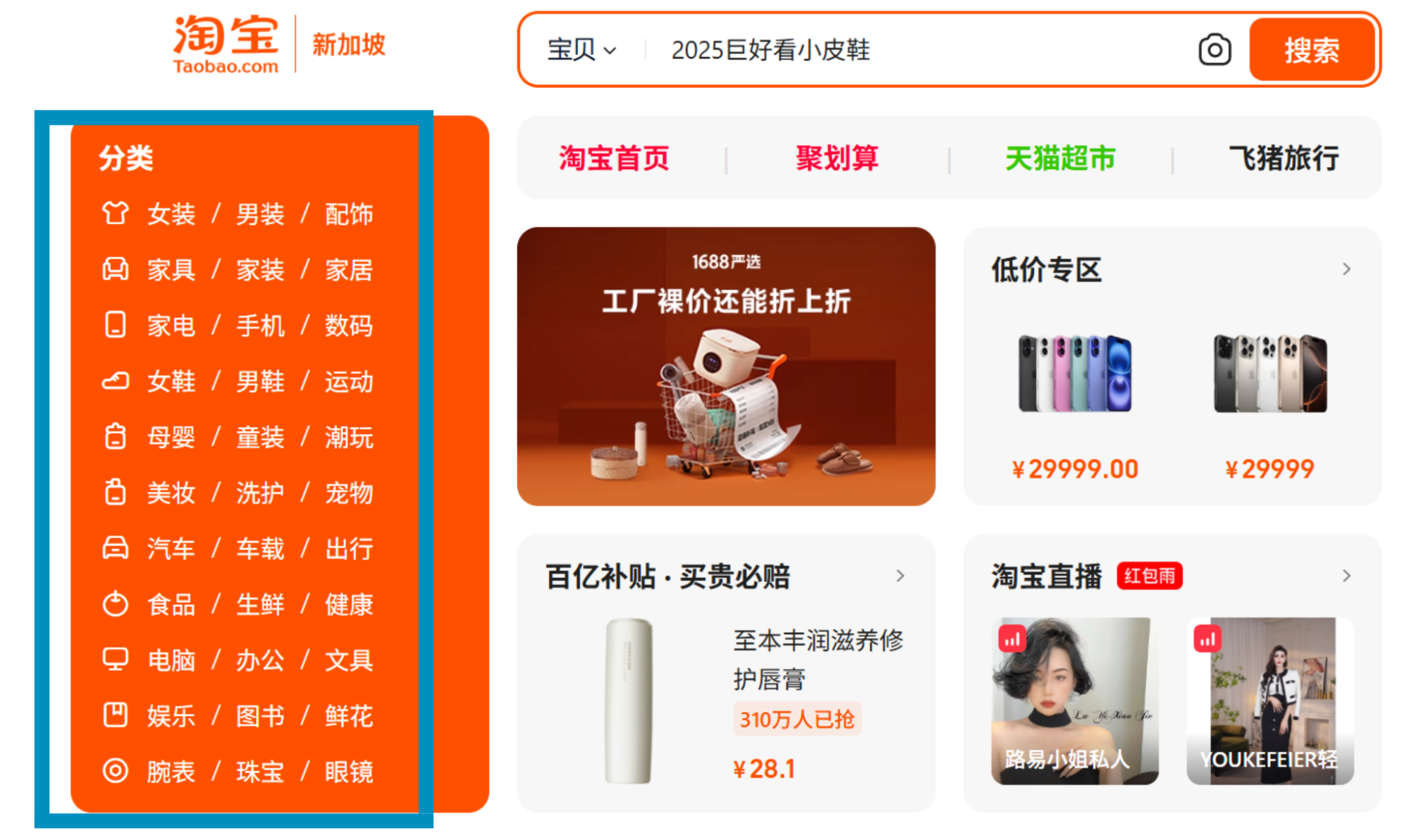 taobao - categories of products