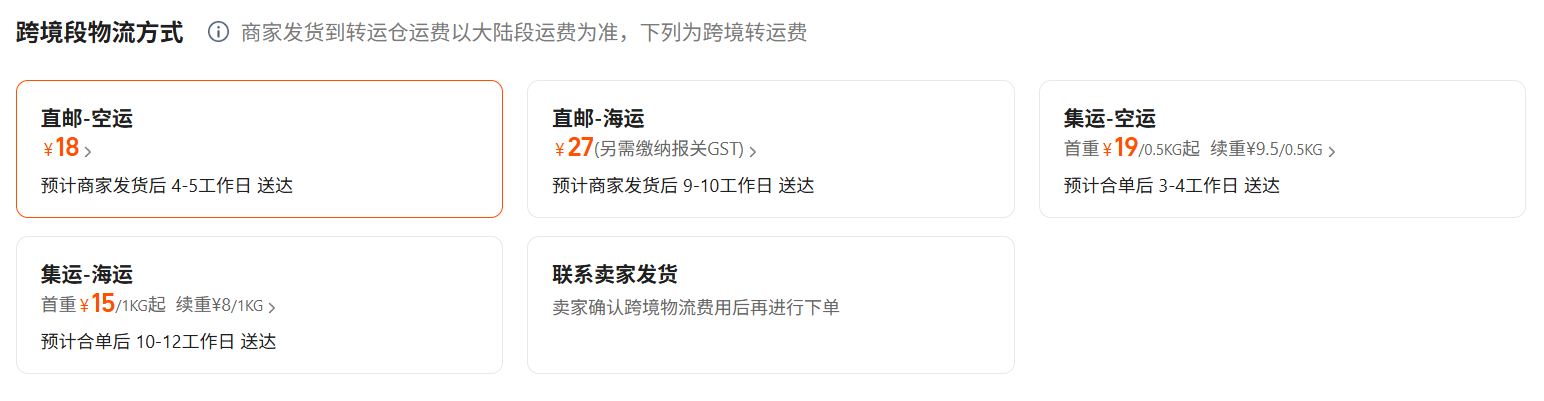 taobao - shipping methods