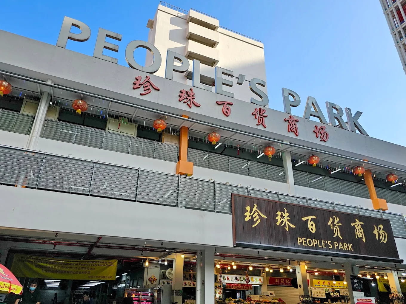 PEOPLE'S PARK FOOD CENTRE