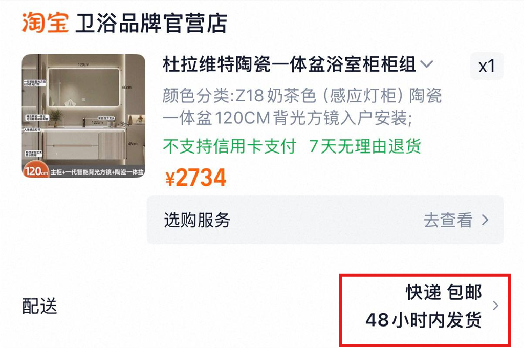 Taobao app shipping time