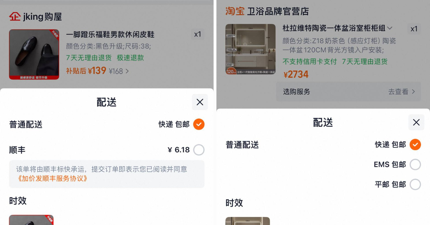 Taobao app delivery methods